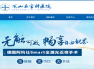 龙山五官科医院缩略图