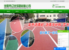 沈阳市辽沈筑路材料公司缩略图