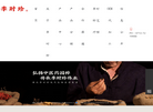 李时珍现代生物医药集团网站缩略图