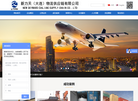 大连力天国际货运代理缩略图