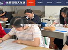 龙腾艺术生文化课缩略图