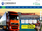 江门路邦物流官方网站缩略图