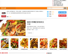 阿邦网鲁菜专栏缩略图