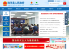 陆河县人民政府办公室;陆河县人民政府门户网站缩略图