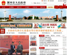 漯河市人民政府门户网站缩略图