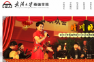 武汉大学珞珈学院官网缩略图