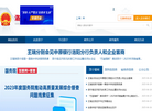 洛宁县人民政府门户网站缩略图