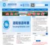 洛阳旅游年票官方网站缩略图