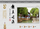苏州市甪直旅游发展缩略图