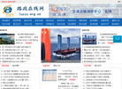 路政在线网缩略图