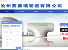 沧州赛德瑞管道缩略图