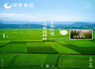五常市绿泉食品缩略图