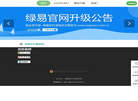 合肥绿易软件缩略图