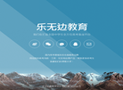 乐无边教育缩略图