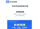 老王加速器官网缩略图