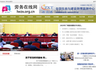 劳务在线网缩略图