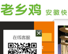 老乡鸡缩略图