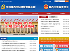 莱西市纪律检查委员会网站缩略图