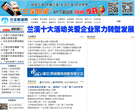 兰溪新闻网缩略图