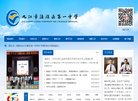 九江市濂溪区第一中学缩略图