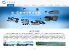 辽阳兴旺石墨制品缩略图