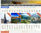 指南针旅游网缩略图