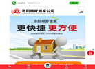 洛阳顺好搬家公司缩略图