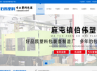 孟津县麻屯镇伯伟塑料制品厂缩略图