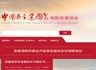 **建国会洛阳**员会缩略图
