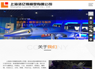 上海洛亿得模型缩略图