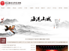 连云港市文学艺术网缩略图