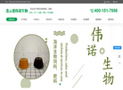 连云港伟诺生物科技缩略图