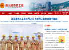 连云港市总工会缩略图