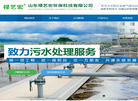 山东禄艺宏环保科技缩略图