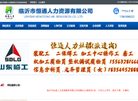临沂市恒通人力资源缩略图