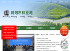 咸阳市林业局网站缩略图