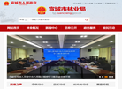 宣城市林业局缩略图