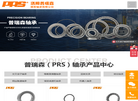 洛阳普瑞森精密轴承缩略图