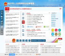 临沂市人力资源和社会保障局缩略图