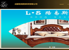 成都路易斯家具缩略图
