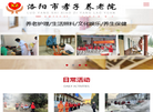 洛阳市孝子养老院缩略图
