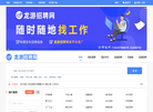 龙游招聘网缩略图