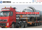 洛阳万顺货运公司缩略图