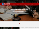 云南**律师事务所缩略图