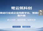 厦门鹭云筑建筑咨询缩略图