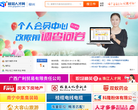 桂冠人才网柳州站缩略图
