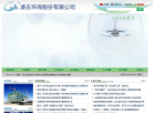 凌志环保缩略图