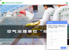 沈阳市绿之洁室内空气检测治理中心缩略图