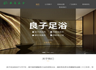 良子足浴加盟费多少缩略图