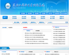 黑龙江省招生考试信息港缩略图